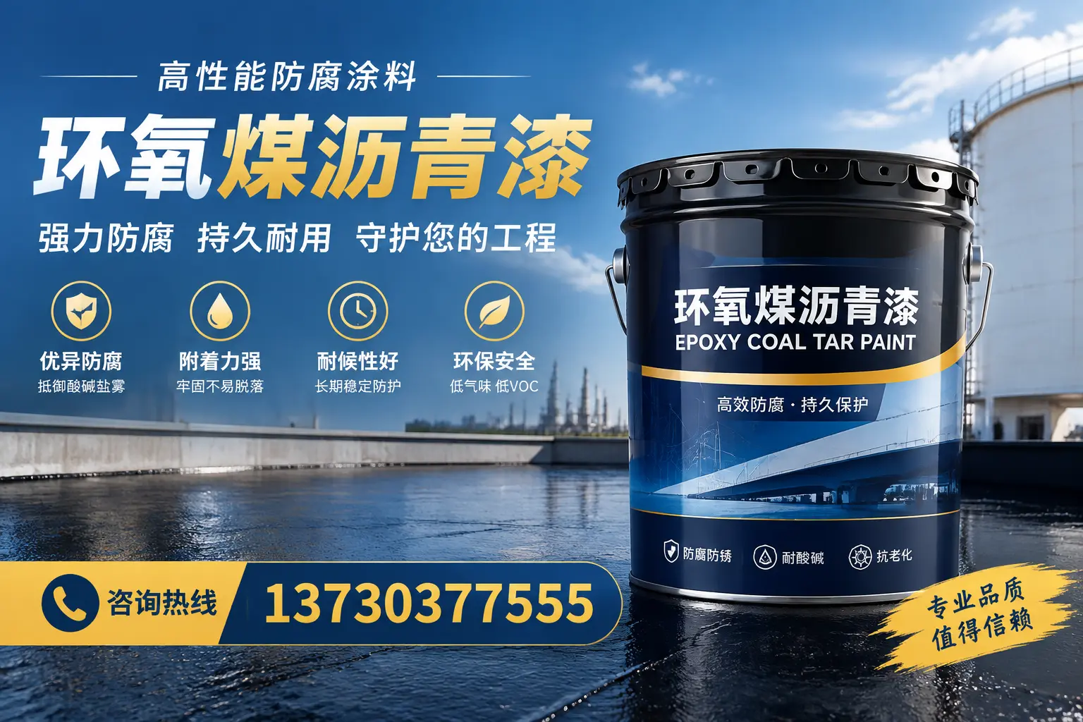 环氧煤沥青漆的耐久性分析，适合安泽的使用场景