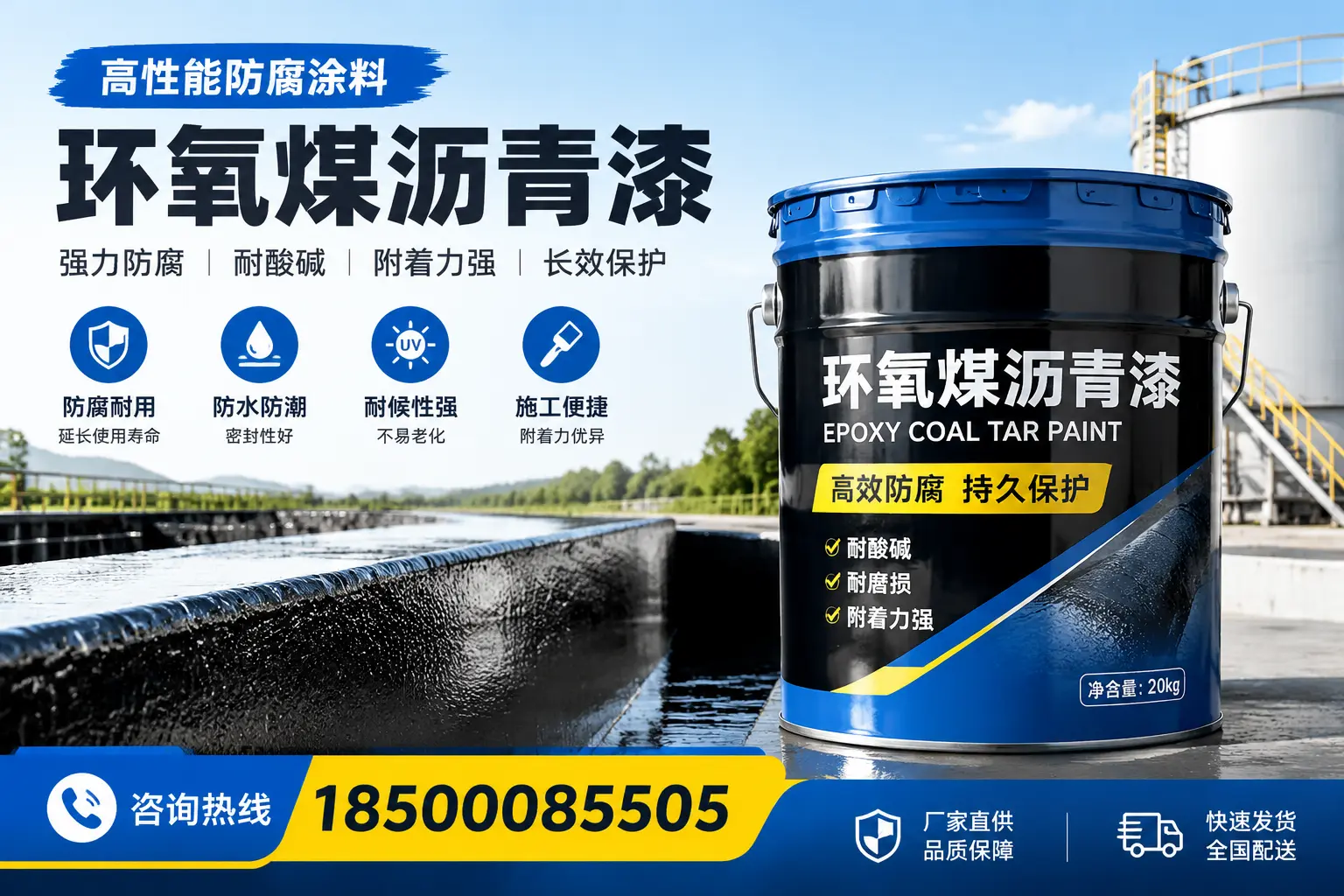 环氧煤沥青漆在工业中的应用，安泽企业的选择